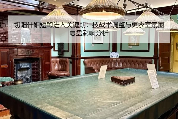 qie-yang-shen-jie-duan-pao-jin-ru-guan-jian-qi-ji-zhan-shu-tiao-zheng-yu-geng-yi-shi-fen-wei-fu-pan-ying-xiang-fen-xi-2-739.jpg